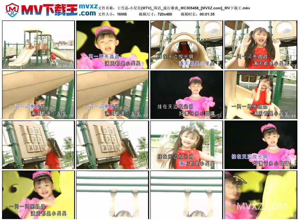 王雪晶-小星星(MTV)_国语_流行歌曲_MC305458